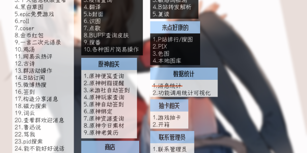 绪山真寻Bot部署教程 